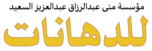 liddahanat logo